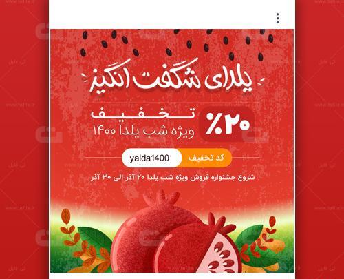 عکس استیکر شب یلدا