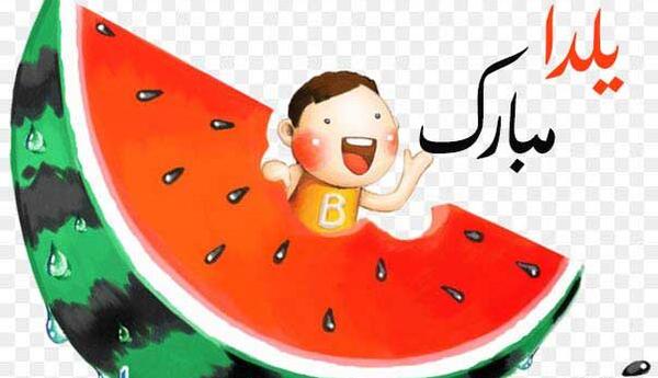 عکس استیکر تبریک شب یلدا