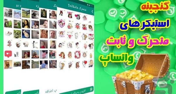 دانلود عکس استیکر های واتساپ