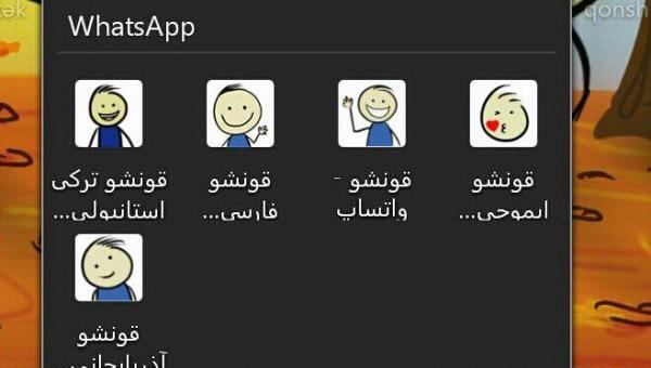 دانلود عکس استیکر های واتساپ