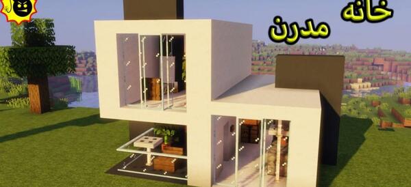 عکس خانه ماینکرافت آسون