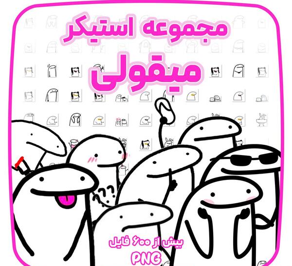 عکس استیکر برای نقاشی