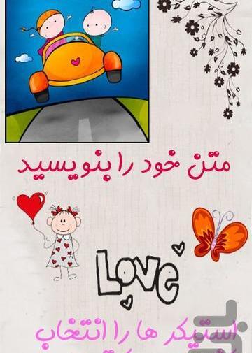 عکس نوشته استیکر