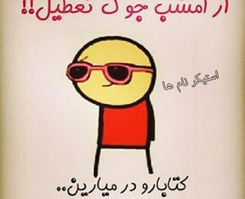 عکس نوشته استیکر