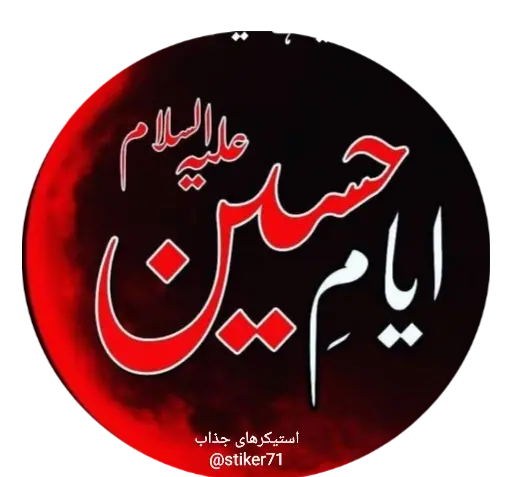 عکس نوشته استیکر