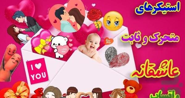 عکس نوشته استیکر عاشقانه