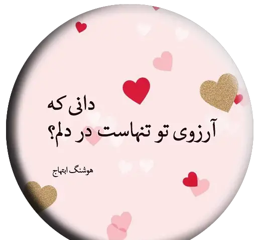 عکس نوشته استیکر عاشقانه