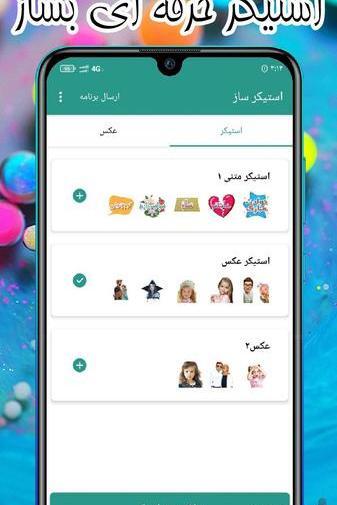 آموزش استیکر عکس نوشته