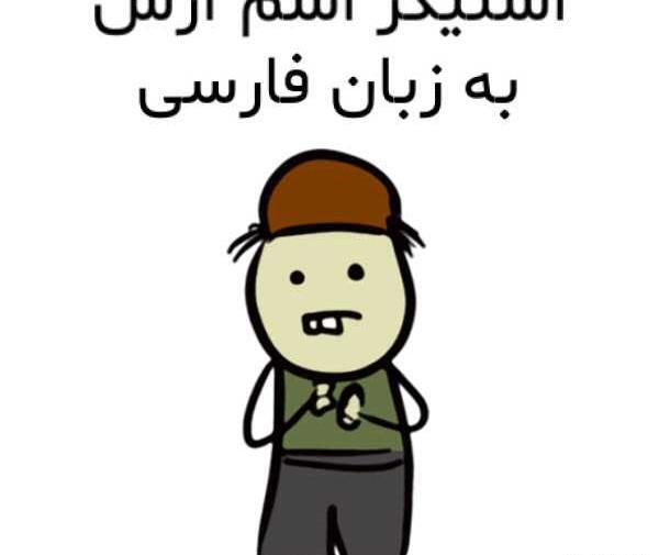 عکس استیکر نازگل