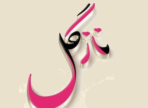 عکس استیکر نازگل