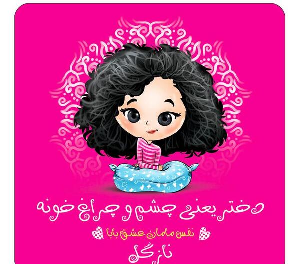 عکس استیکر نازگل