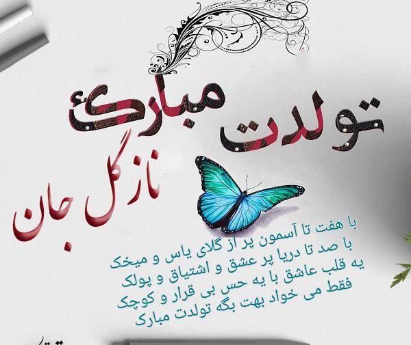 عکس استیکر نازگل