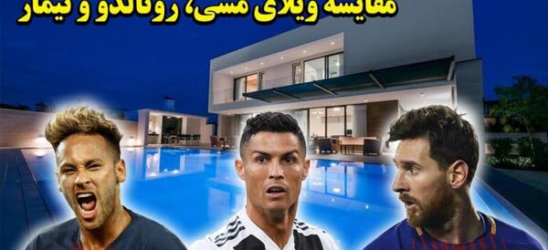 عکس خانه نیمار در عربستان