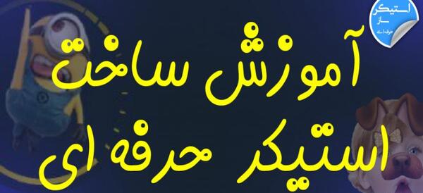 عکس استیکر خیلی ممنون