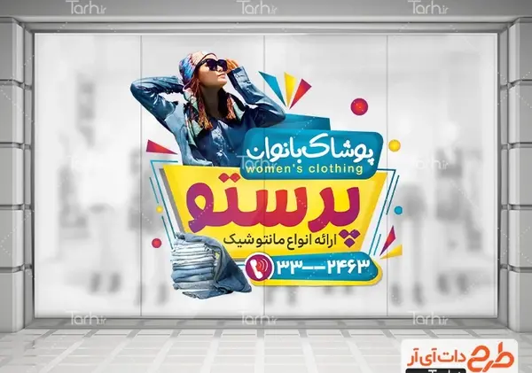 عکس استیکر لباس