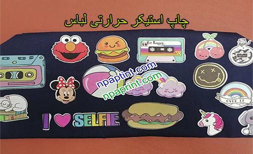 عکس استیکر لباس