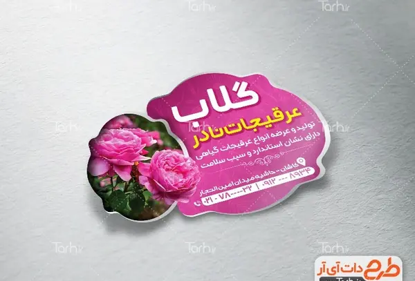 عکس استیکر گل محمدی