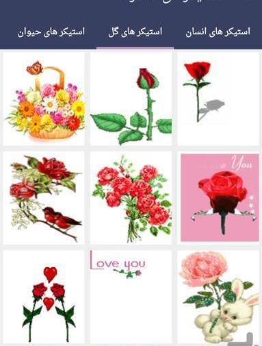 عکس استیکر های گل