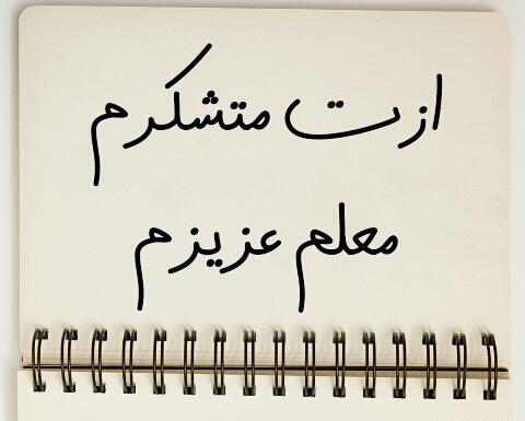 عکس استیکر ممنون گلم