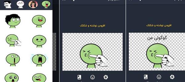 چگونه عکس را استیکر کنیم