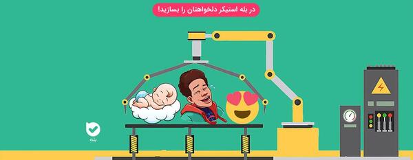 چگونه عکس را استیکر کنیم