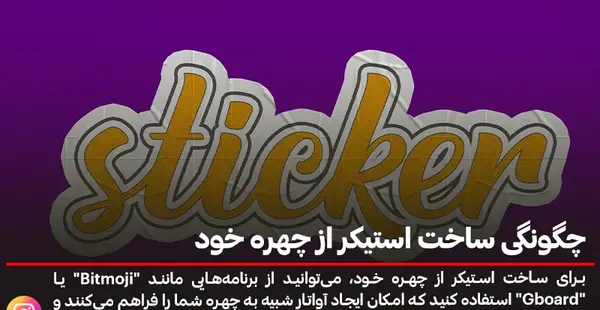 چگونه عکس را استیکر کنیم