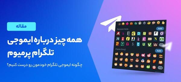 چگونه عکس را استیکر کنیم در تلگرام