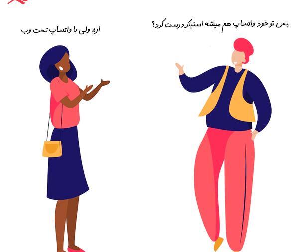 چگونه عکس را استیکر کنیم در واتساپ