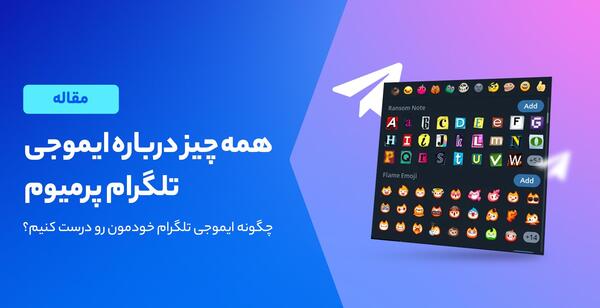 چطوری عکس خودمونو استیکر کنیم