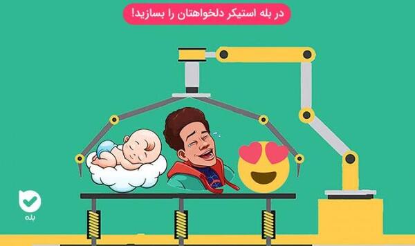 چطوری عکس خودمونو استیکر کنیم