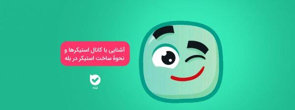 تبدیل عکس به استیکر کارتونی