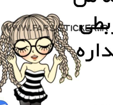 عکس استیکر های فانتزی