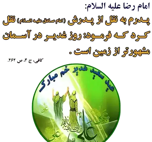 عکس استیکر عید غدیر