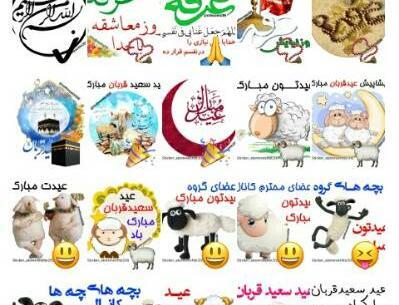 عکس استیکر عیدتون مبارک