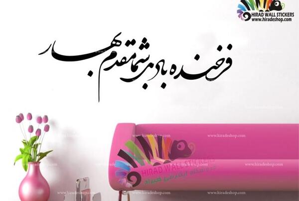 عکس استیکر عیدتون مبارک