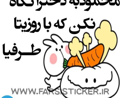 عکس استیکر عشقولانه