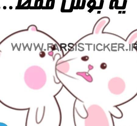 عکس استیکر عشقولانه