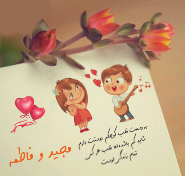 عکس استیکر عاشقانه اسم مجید