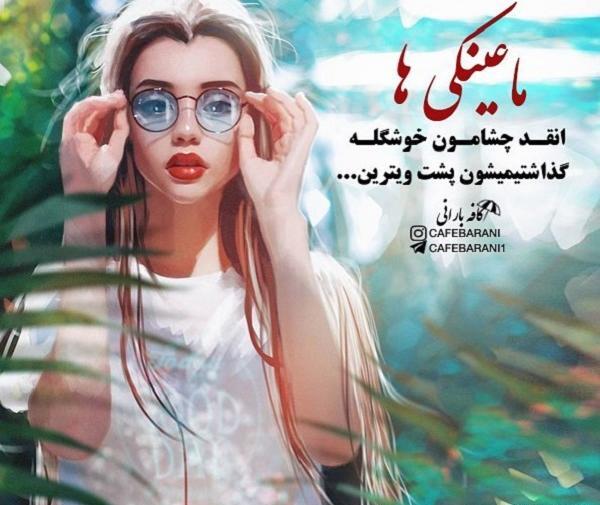 عکس استیکر دختر عینکی