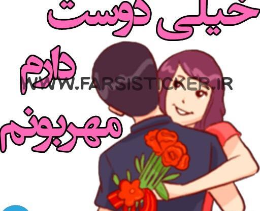 عکس استیکر عاشقانه دختر و پسر