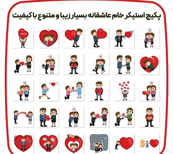 دانلود عکس استیکر عاشقانه