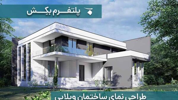 عکس خانه های ویلایی در شمال
