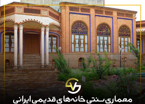 عکس حیاط خانه های قدیمی ایرانی