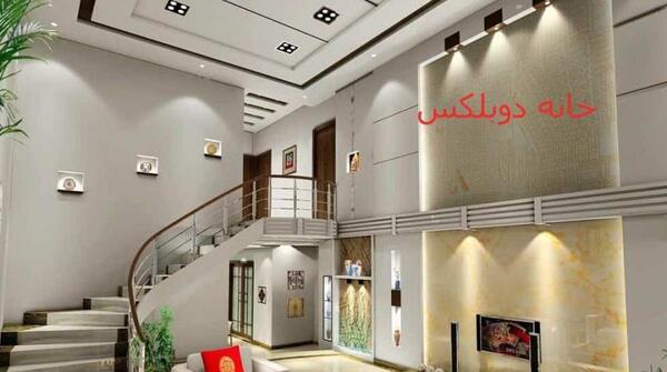 عکس خانه های دوبلکس لاکچری
