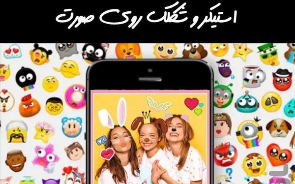 استیکر شکلک عکس
