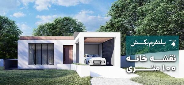 عکس خانه های دوبلکس ۱۵۰ متری