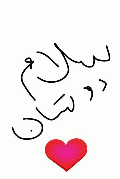 دانلود عکس استیکر سلام