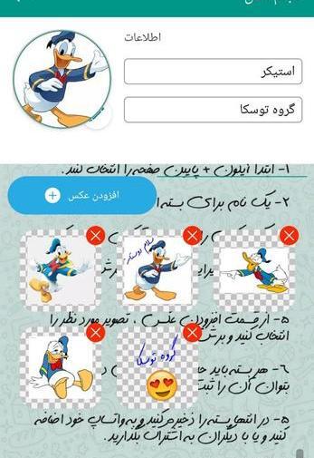 استیکر ساز واتساپ با عکس