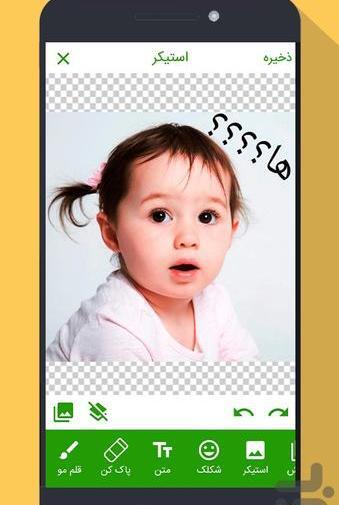 استیکر ساز واتساپ با عکس