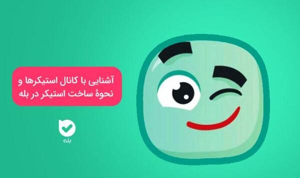 استیکر ساز عکس تلگرام